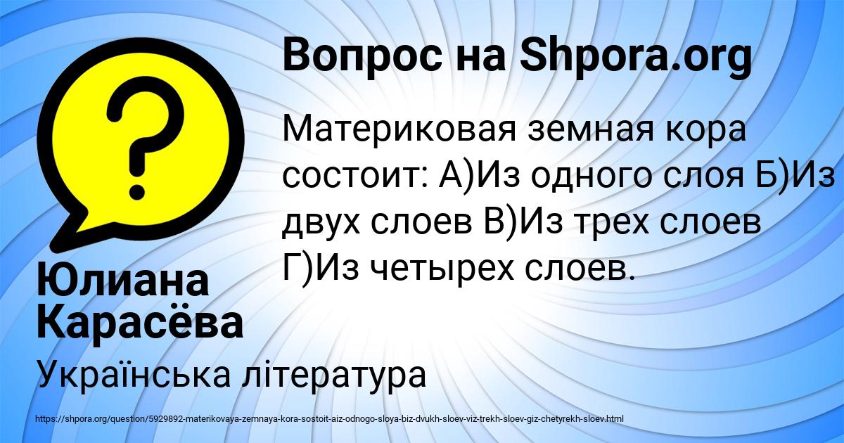Картинка с текстом вопроса от пользователя Юлиана Карасёва