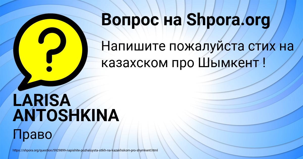 Картинка с текстом вопроса от пользователя LARISA ANTOSHKINA