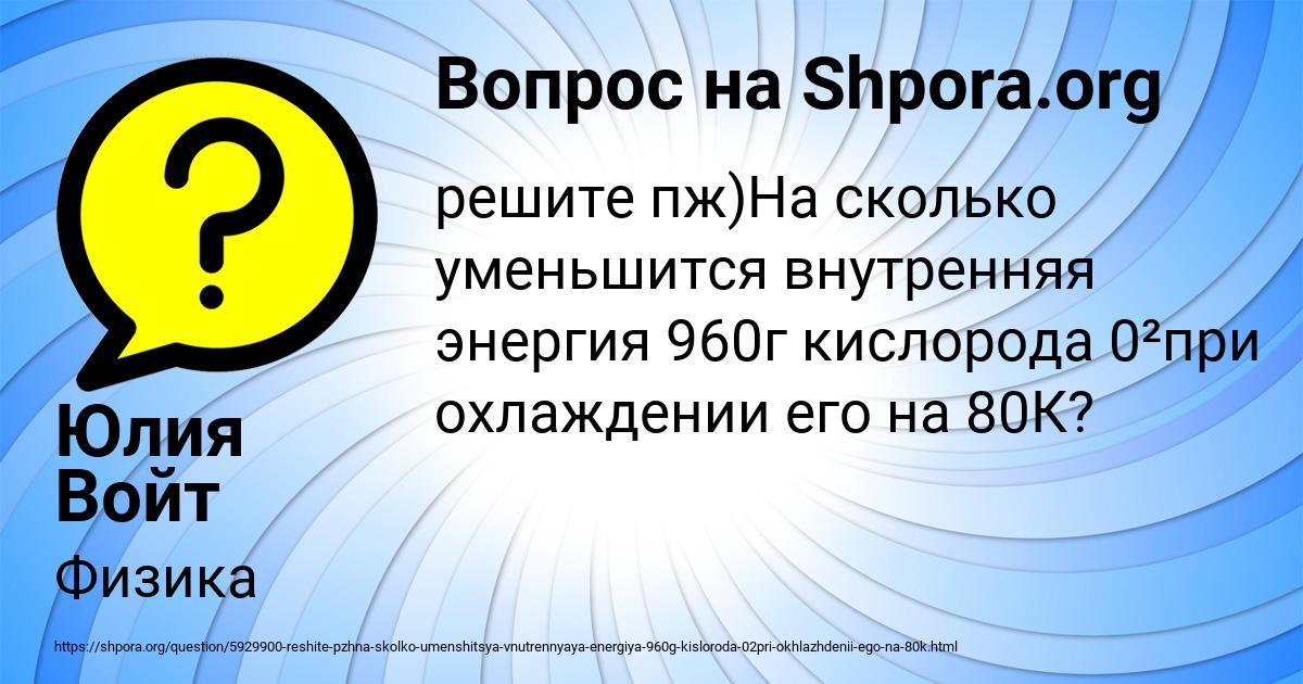 Картинка с текстом вопроса от пользователя Юлия Войт