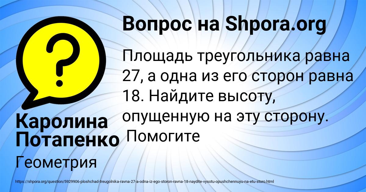 Картинка с текстом вопроса от пользователя Каролина Потапенко
