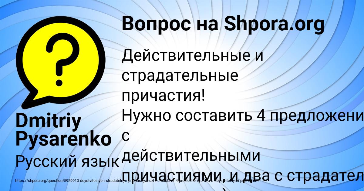 Картинка с текстом вопроса от пользователя Dmitriy Pysarenko
