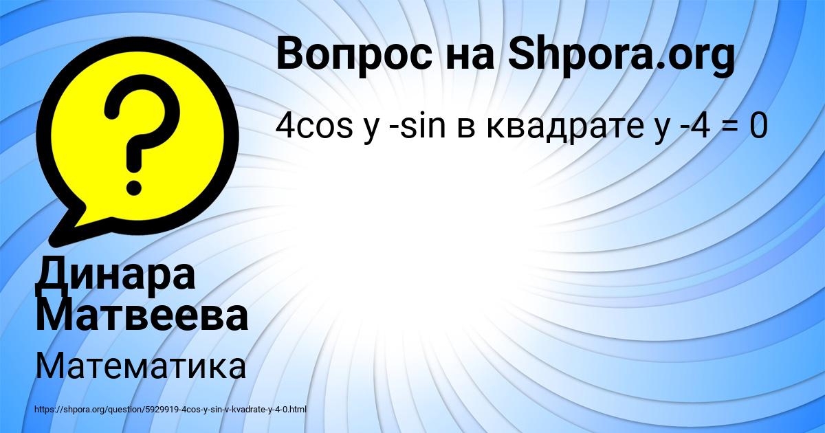 Картинка с текстом вопроса от пользователя Динара Матвеева
