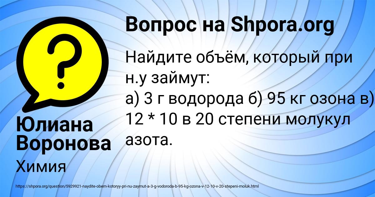 Картинка с текстом вопроса от пользователя Юлиана Воронова
