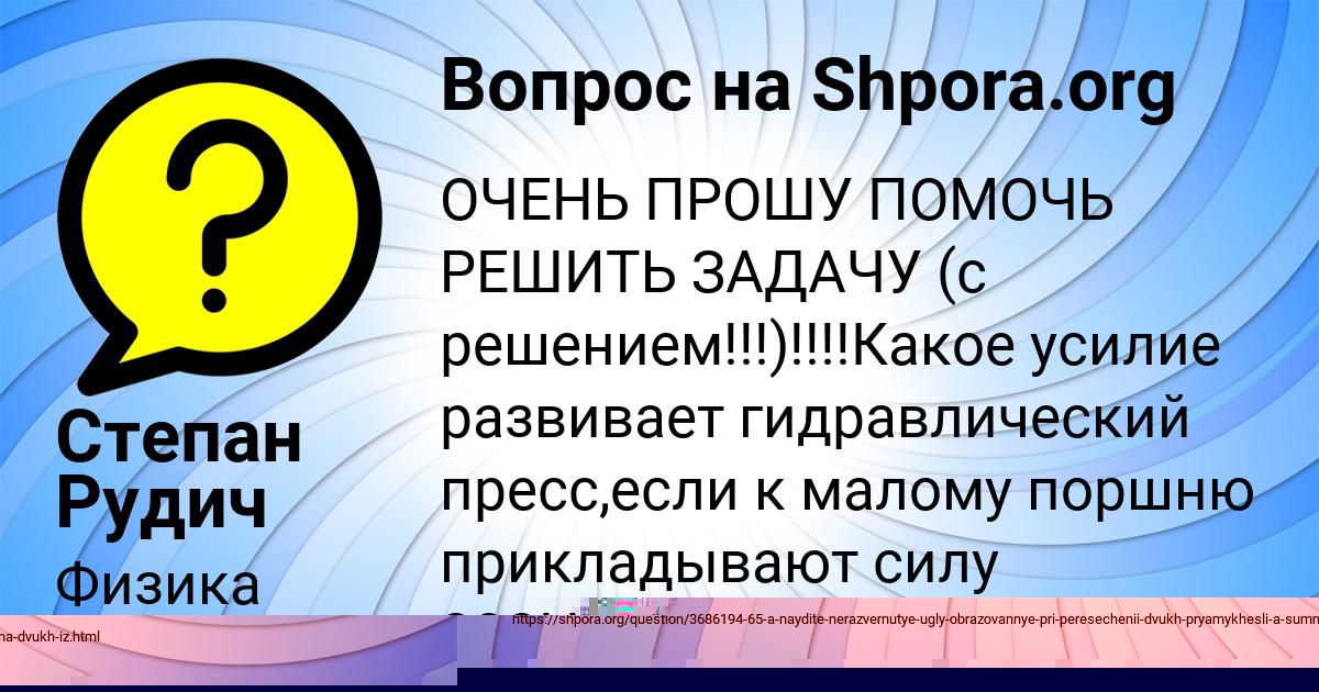 Картинка с текстом вопроса от пользователя Степан Рудич