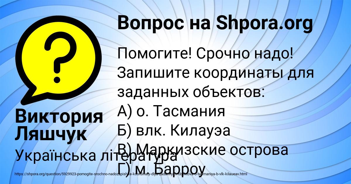 Картинка с текстом вопроса от пользователя Виктория Ляшчук