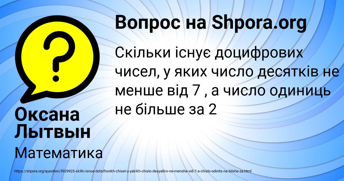 Картинка с текстом вопроса от пользователя Оксана Лытвын