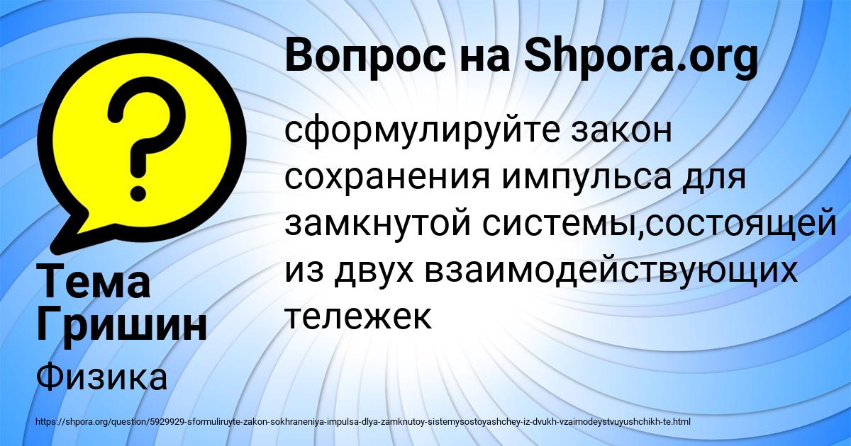 Картинка с текстом вопроса от пользователя Тема Гришин