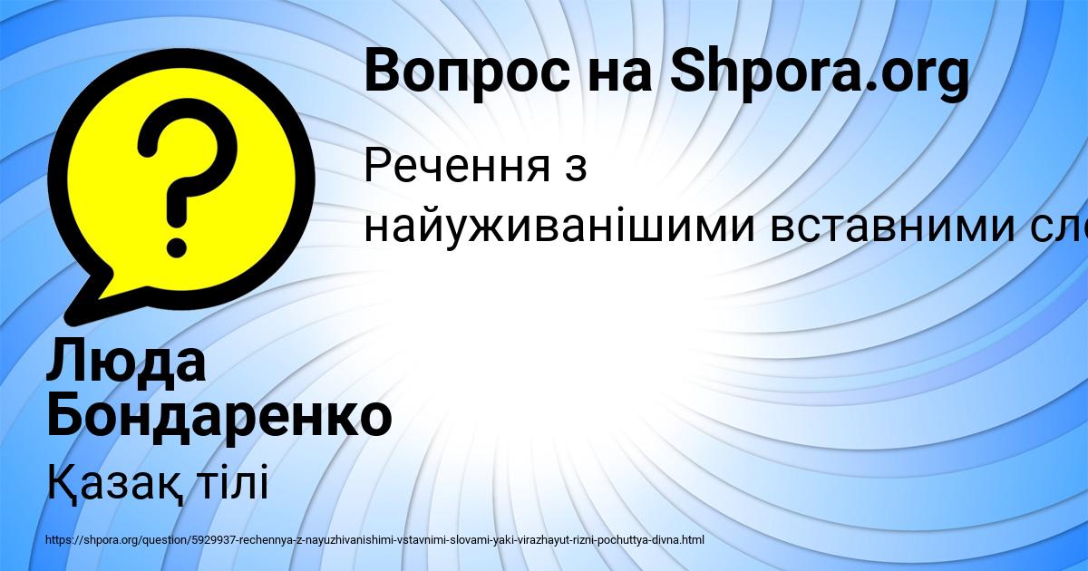 Картинка с текстом вопроса от пользователя Люда Бондаренко
