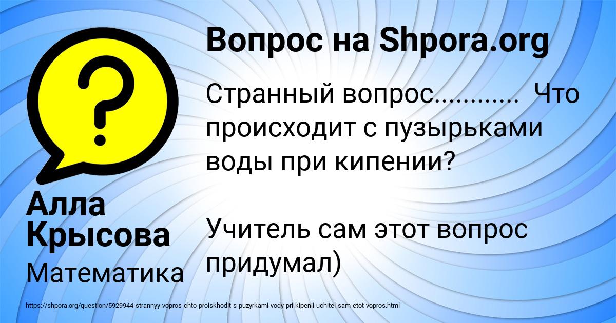 Картинка с текстом вопроса от пользователя Алла Крысова
