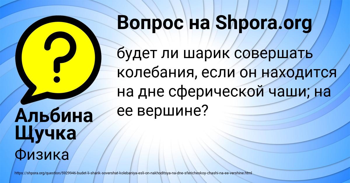 Картинка с текстом вопроса от пользователя Альбина Щучка