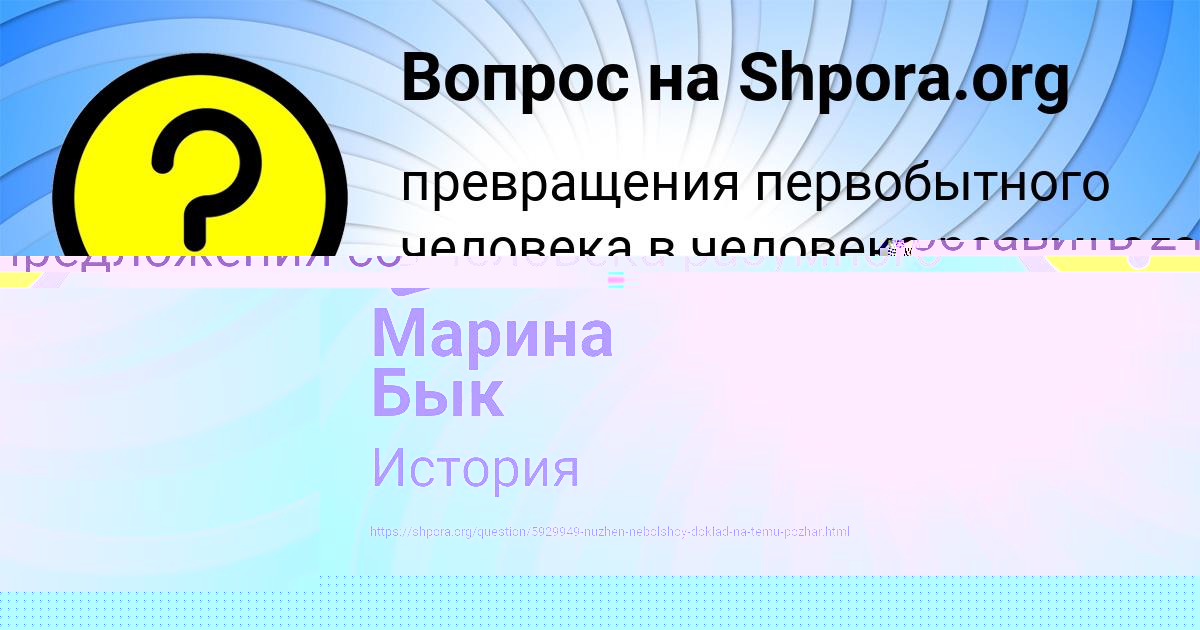 Картинка с текстом вопроса от пользователя Марина Бык