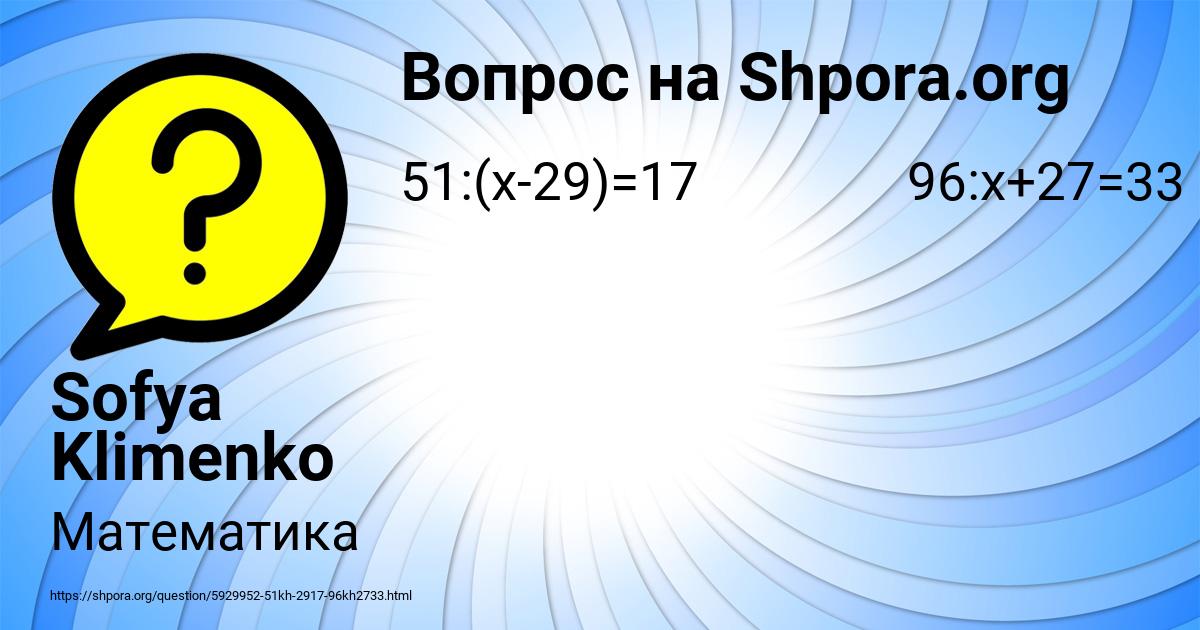 Картинка с текстом вопроса от пользователя Sofya Klimenko