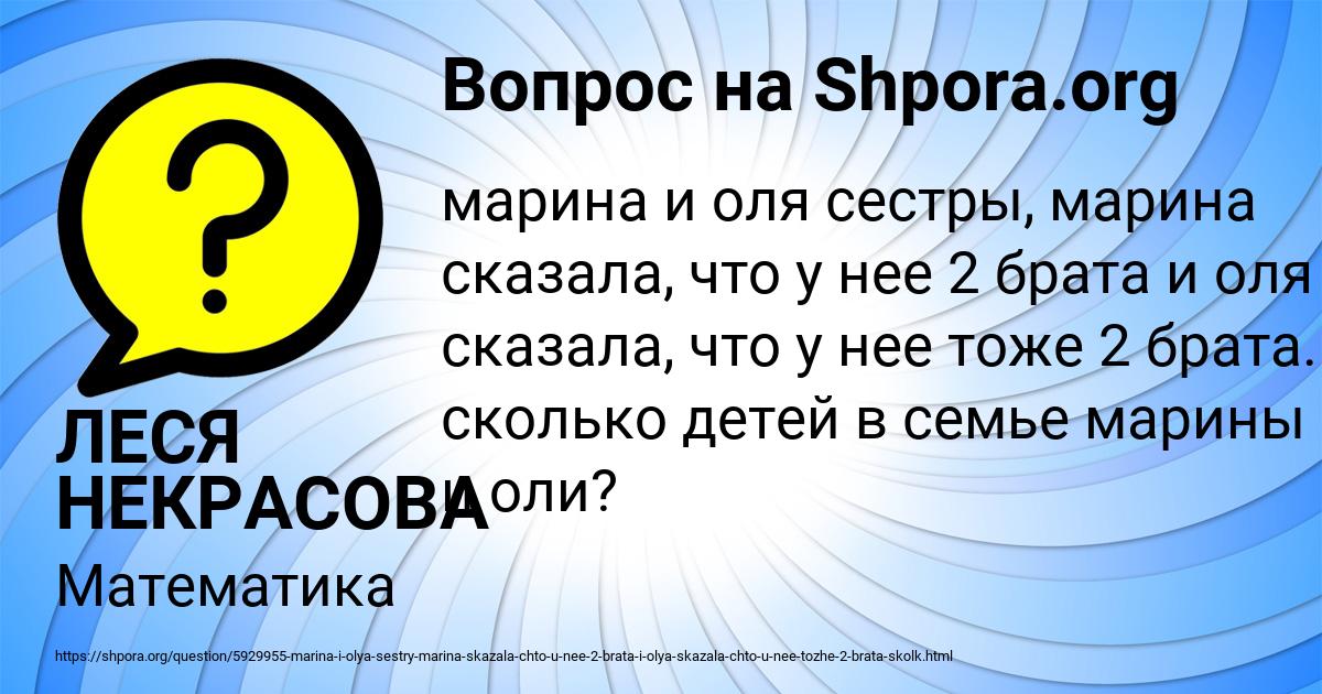 Картинка с текстом вопроса от пользователя ЛЕСЯ НЕКРАСОВА
