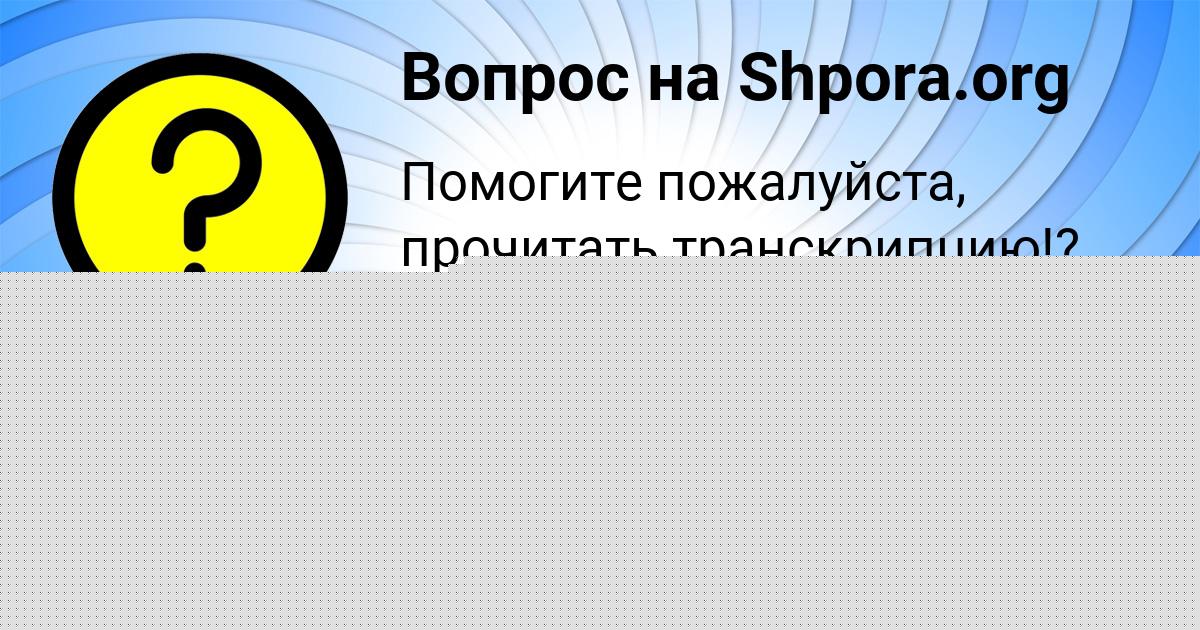 Картинка с текстом вопроса от пользователя Ксения Ляшко
