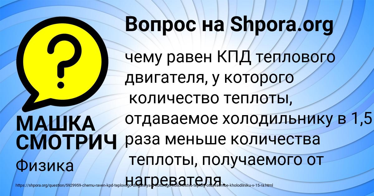 Картинка с текстом вопроса от пользователя МАШКА СМОТРИЧ