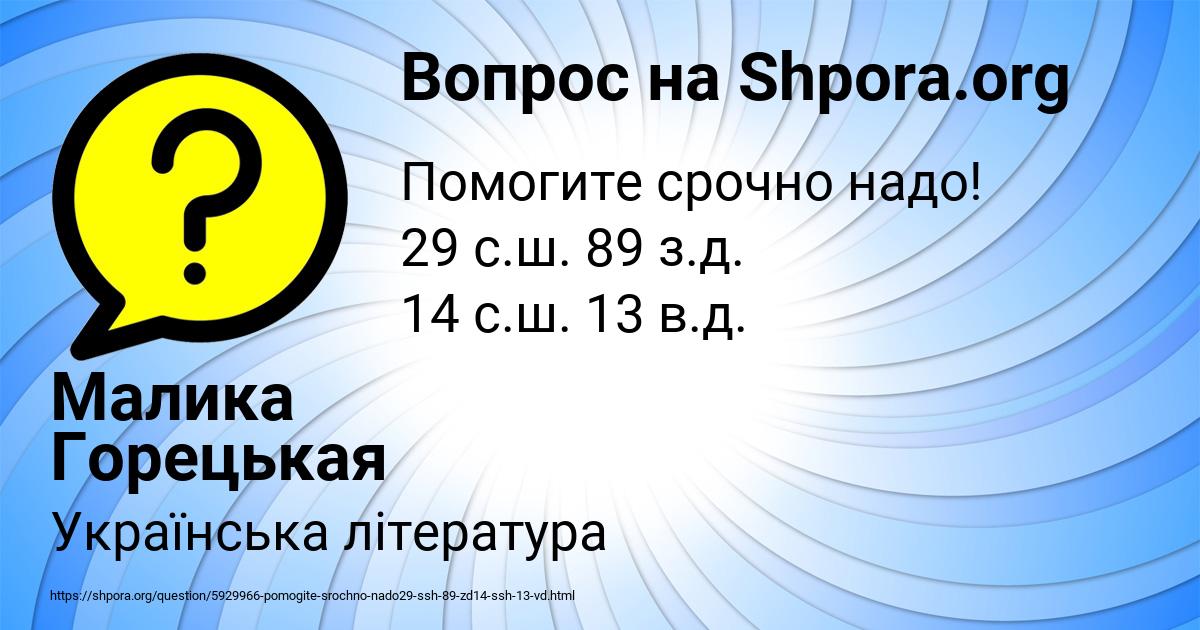 Картинка с текстом вопроса от пользователя Малика Горецькая