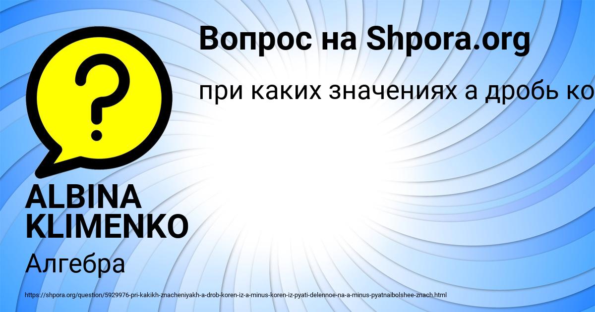 Картинка с текстом вопроса от пользователя ALBINA KLIMENKO