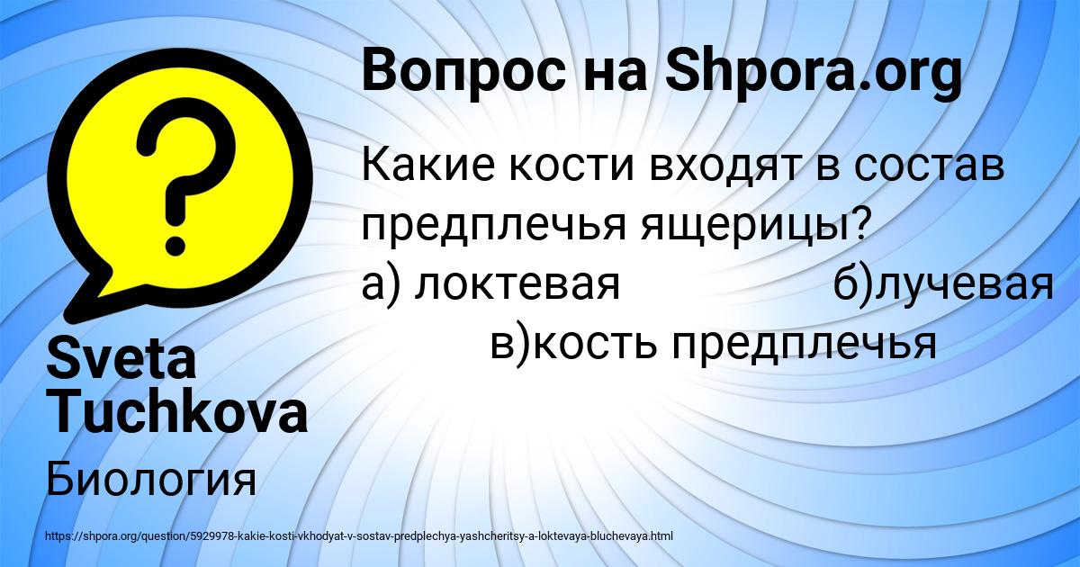 Картинка с текстом вопроса от пользователя Sveta Tuchkova