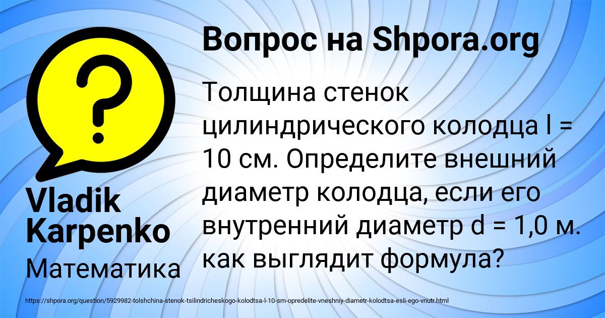 Картинка с текстом вопроса от пользователя Vladik Karpenko