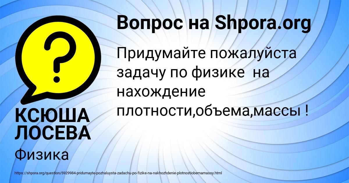 Картинка с текстом вопроса от пользователя КСЮША ЛОСЕВА