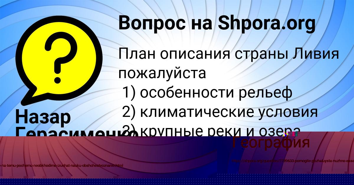 Картинка с текстом вопроса от пользователя Назар Герасименко