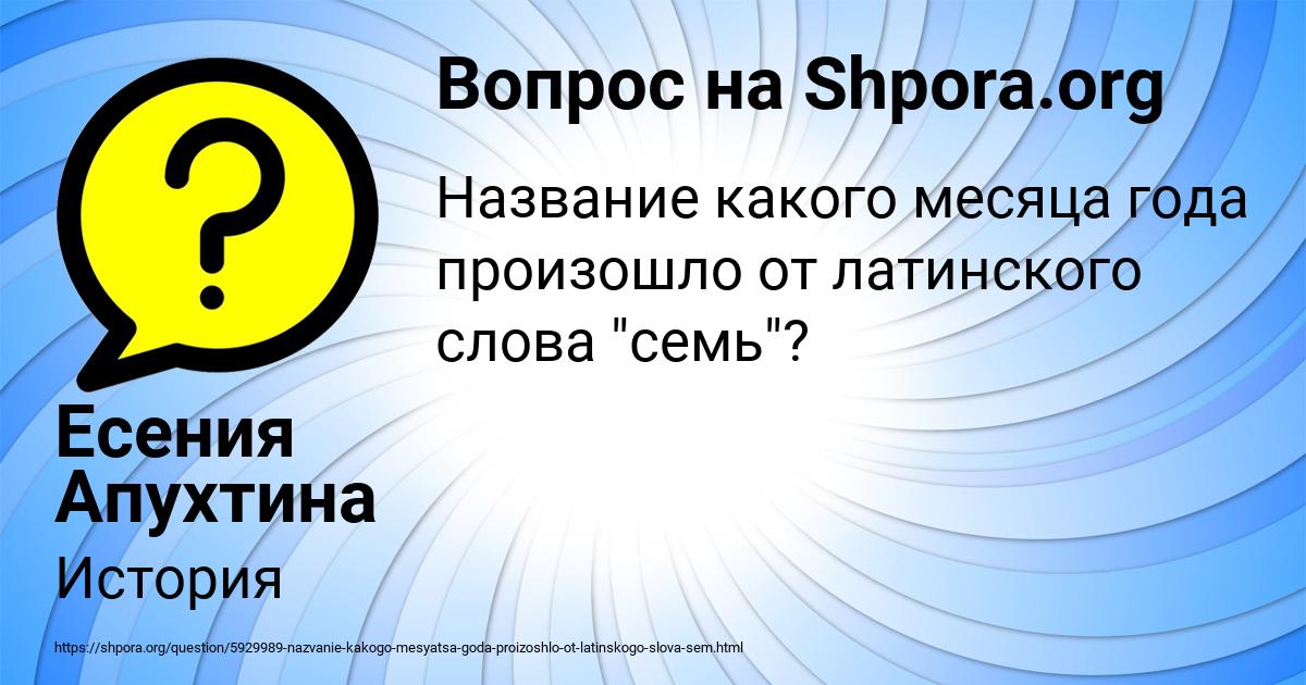 Картинка с текстом вопроса от пользователя Есения Апухтина