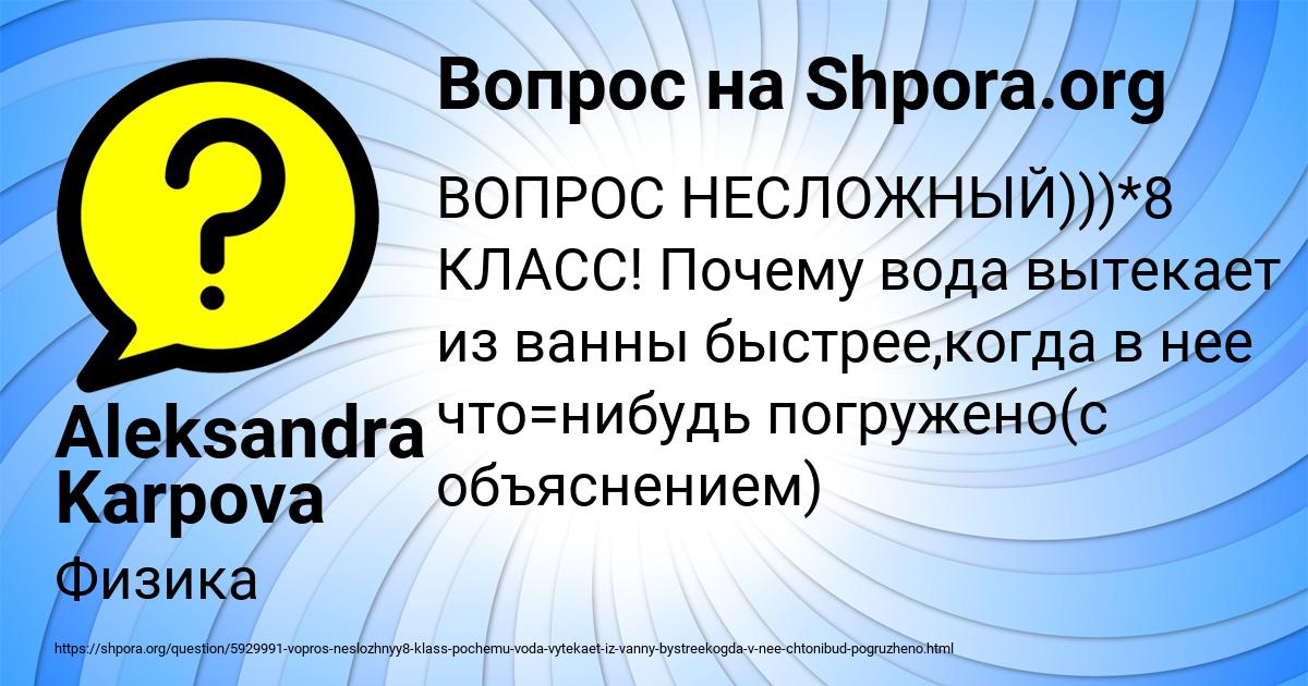 Картинка с текстом вопроса от пользователя Aleksandra Karpova
