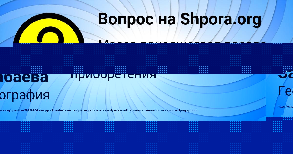 Картинка с текстом вопроса от пользователя Катюша Забаева