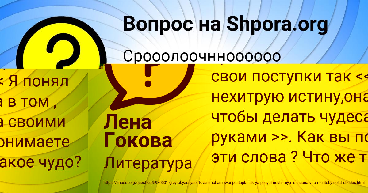 Картинка с текстом вопроса от пользователя Лена Гокова