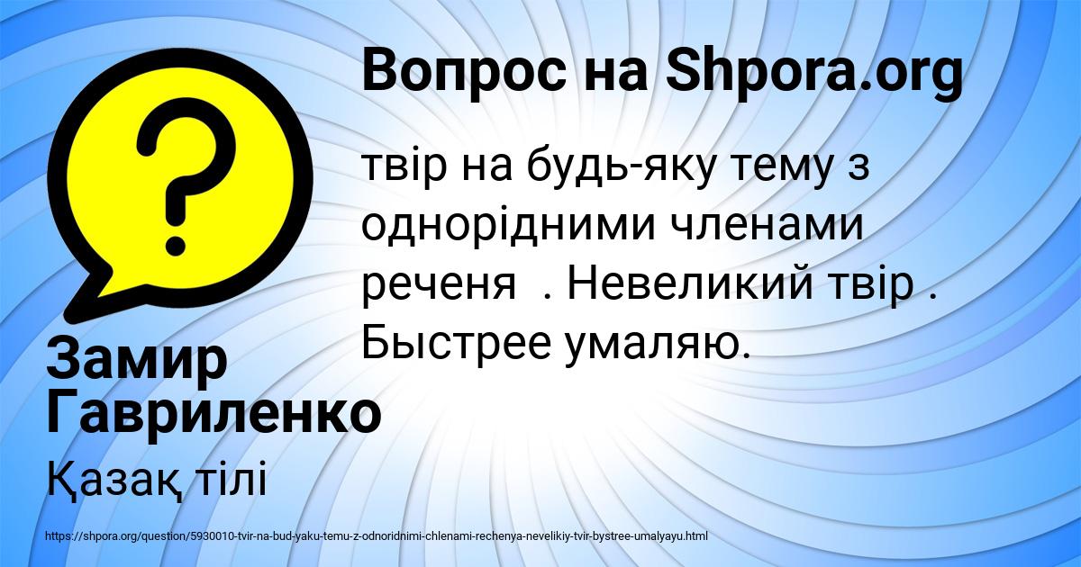 Картинка с текстом вопроса от пользователя Замир Гавриленко
