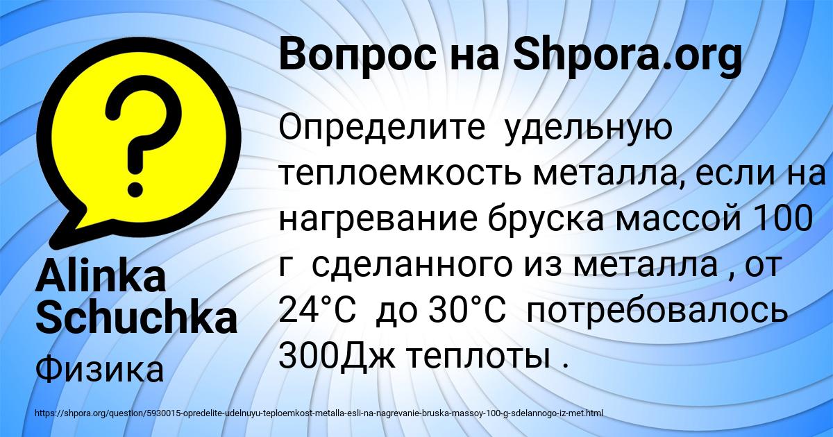 Картинка с текстом вопроса от пользователя Alinka Schuchka
