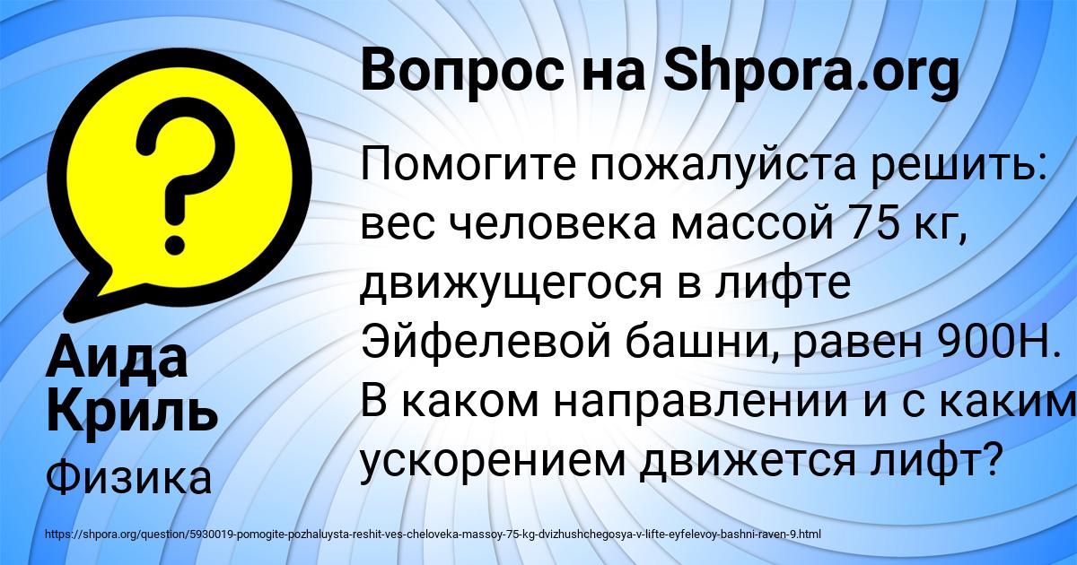 Картинка с текстом вопроса от пользователя Аида Криль