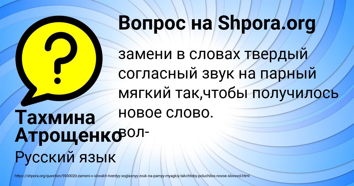Картинка с текстом вопроса от пользователя Тахмина Атрощенко