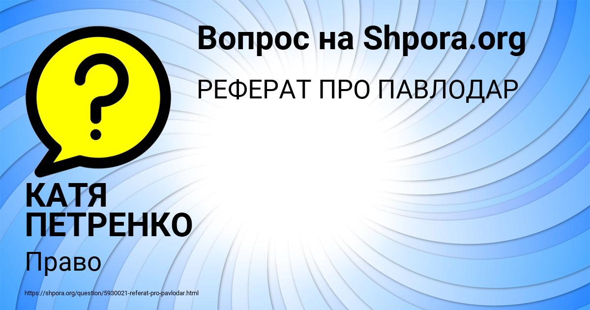 Картинка с текстом вопроса от пользователя КАТЯ ПЕТРЕНКО