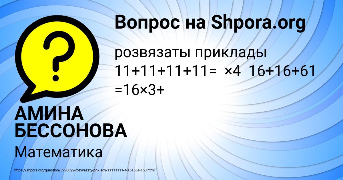 Картинка с текстом вопроса от пользователя АМИНА БЕССОНОВА