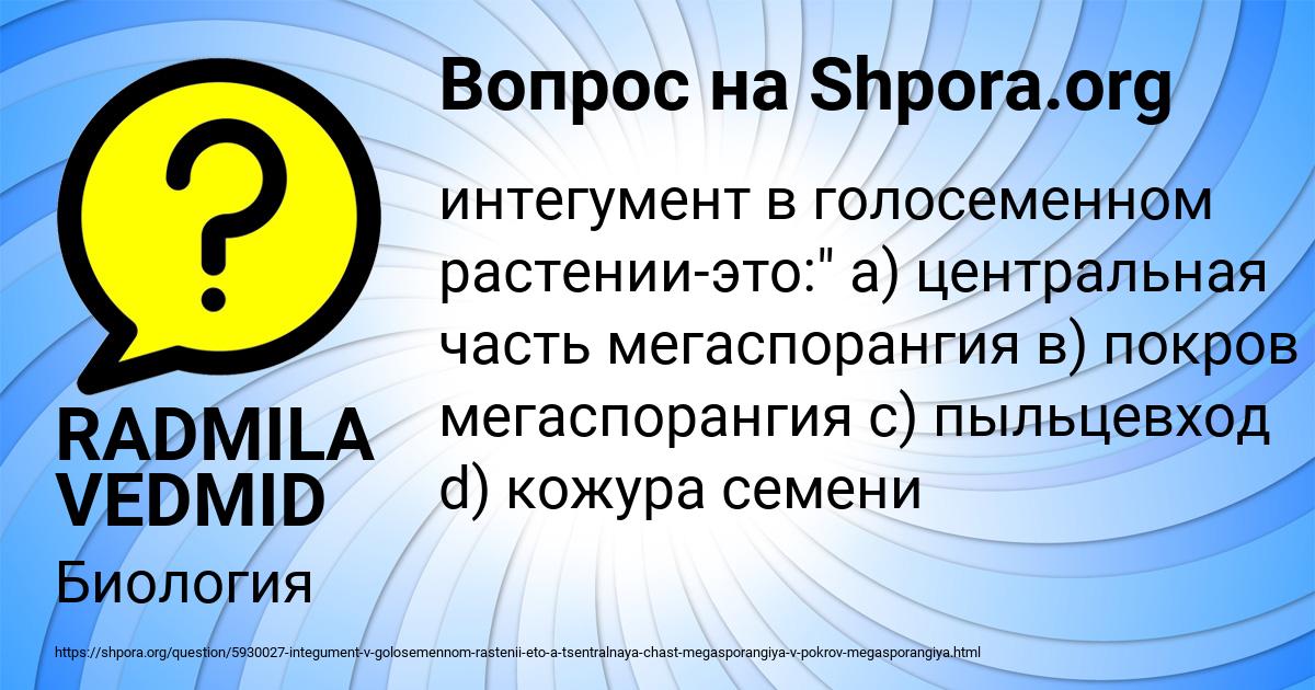 Картинка с текстом вопроса от пользователя RADMILA VEDMID