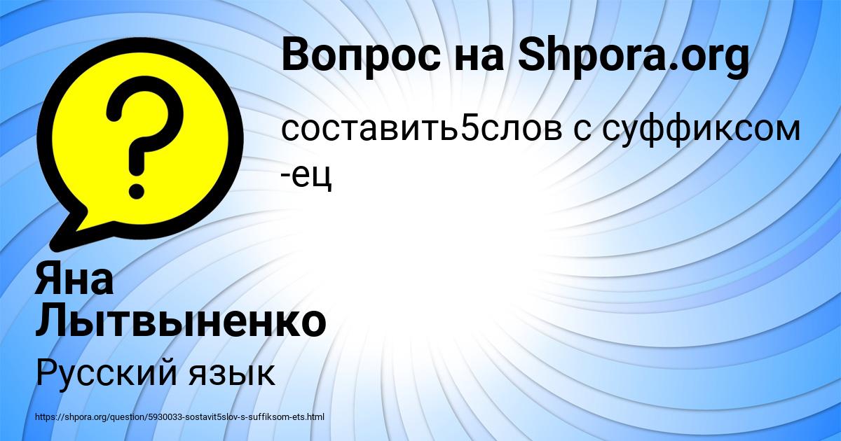 Картинка с текстом вопроса от пользователя Яна Лытвыненко