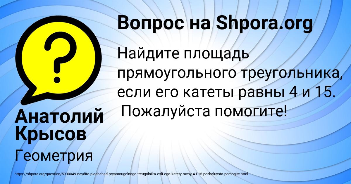 Картинка с текстом вопроса от пользователя Анатолий Крысов