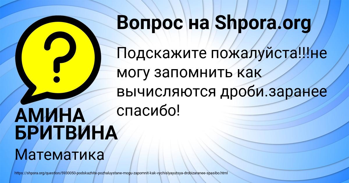 Картинка с текстом вопроса от пользователя АМИНА БРИТВИНА