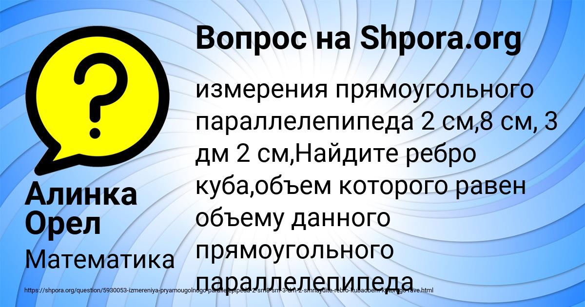 Картинка с текстом вопроса от пользователя Алинка Орел