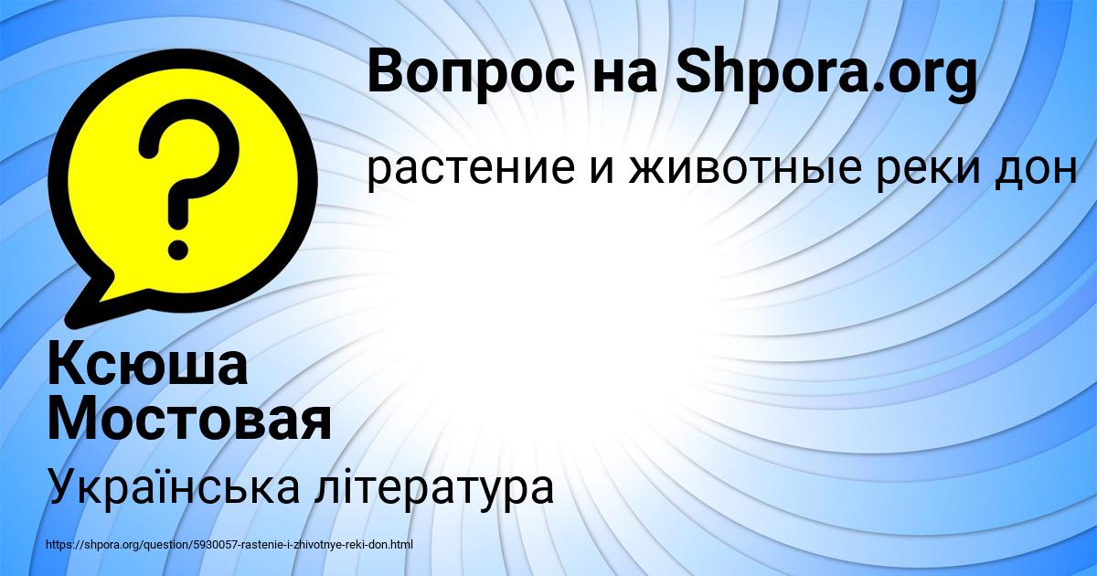Картинка с текстом вопроса от пользователя Ксюша Мостовая