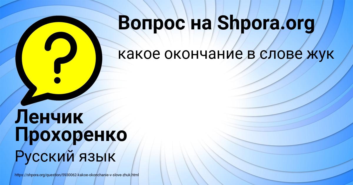 Картинка с текстом вопроса от пользователя Ленчик Прохоренко