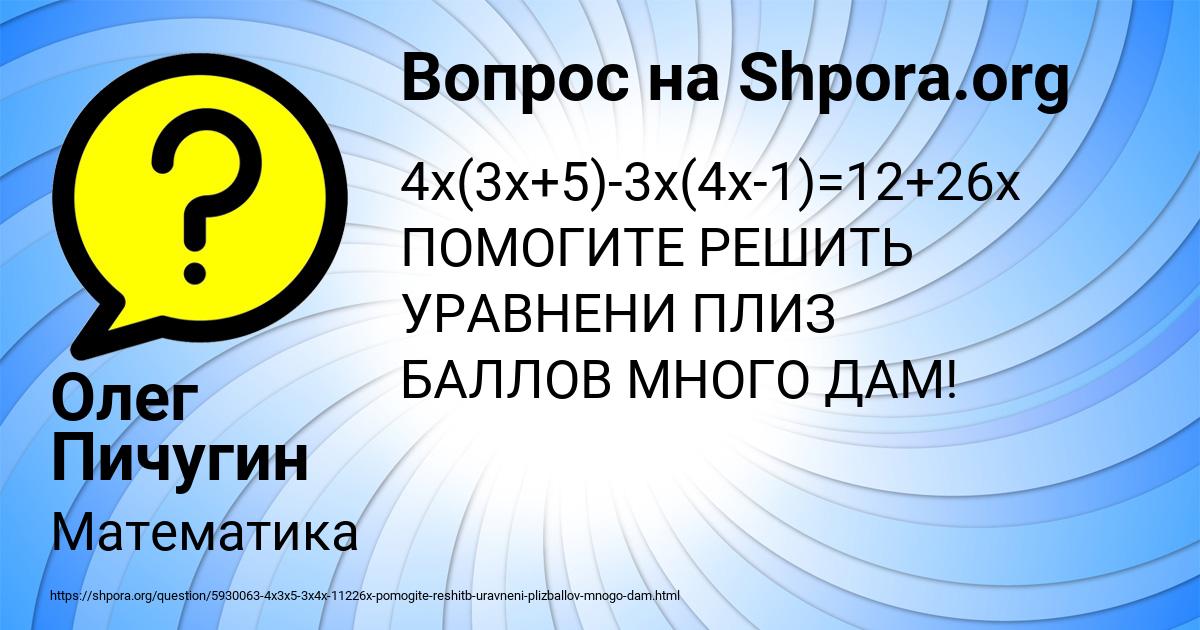 Картинка с текстом вопроса от пользователя Олег Пичугин
