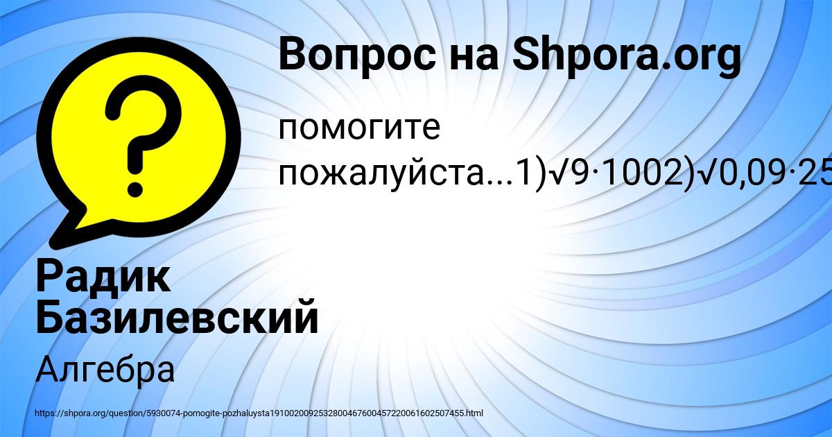 Картинка с текстом вопроса от пользователя Радик Базилевский