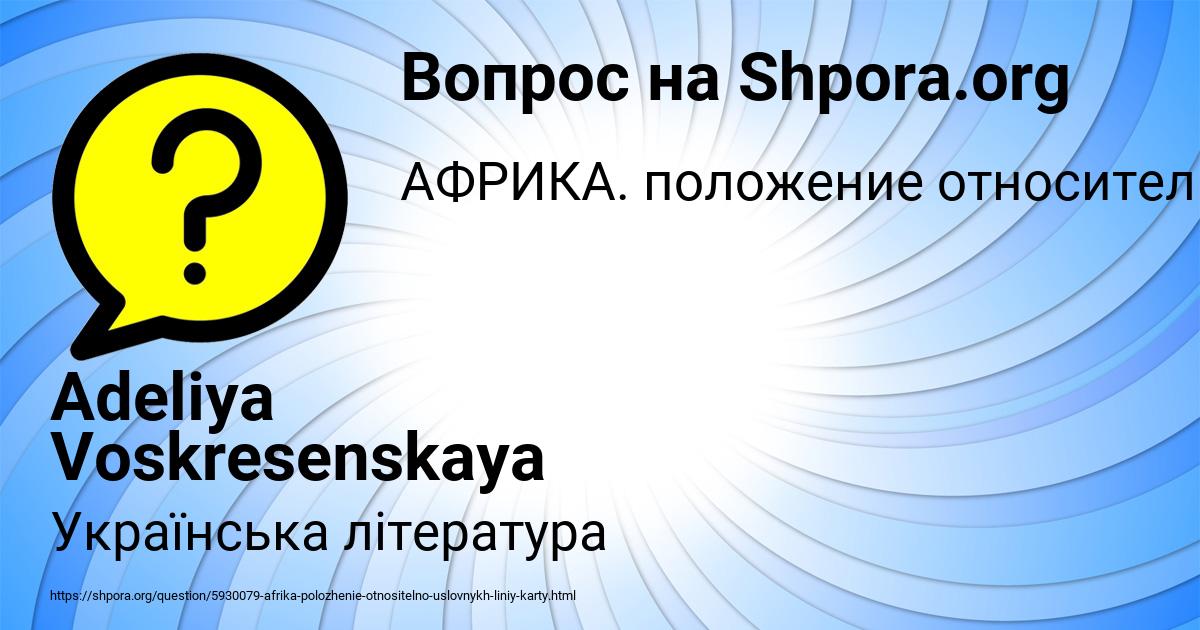 Картинка с текстом вопроса от пользователя Adeliya Voskresenskaya