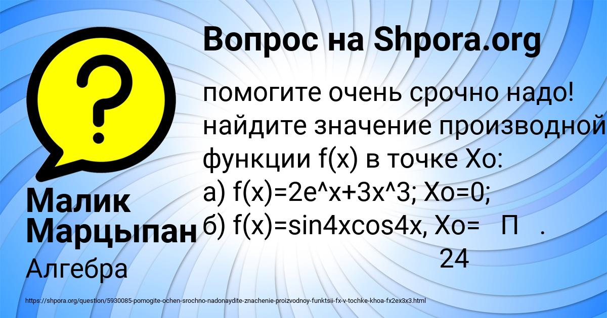 Картинка с текстом вопроса от пользователя Малик Марцыпан