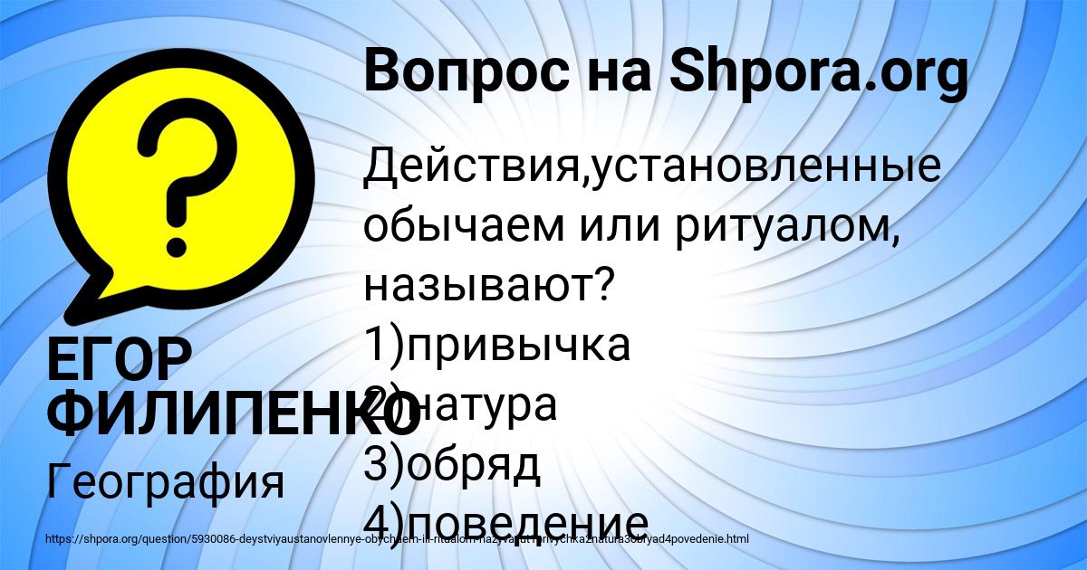Картинка с текстом вопроса от пользователя ЕГОР ФИЛИПЕНКО