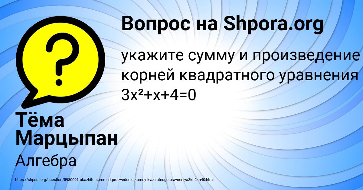 Картинка с текстом вопроса от пользователя Тёма Марцыпан