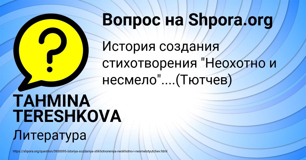 Картинка с текстом вопроса от пользователя TAHMINA TERESHKOVA