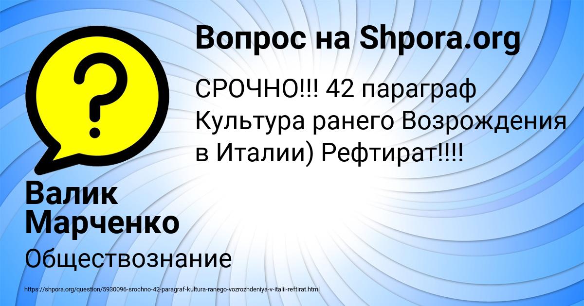 Картинка с текстом вопроса от пользователя Валик Марченко
